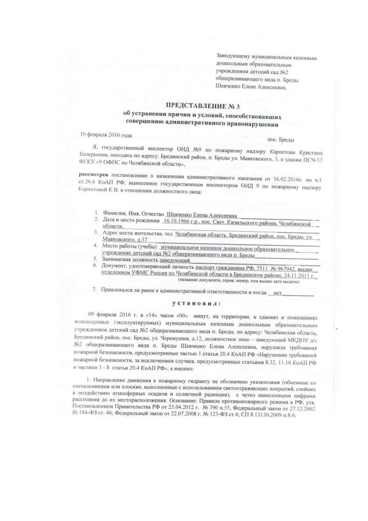 Представление об устранении обстоятельств способствующих совершению. Представление об устранении обстоятельств способствующих совершению