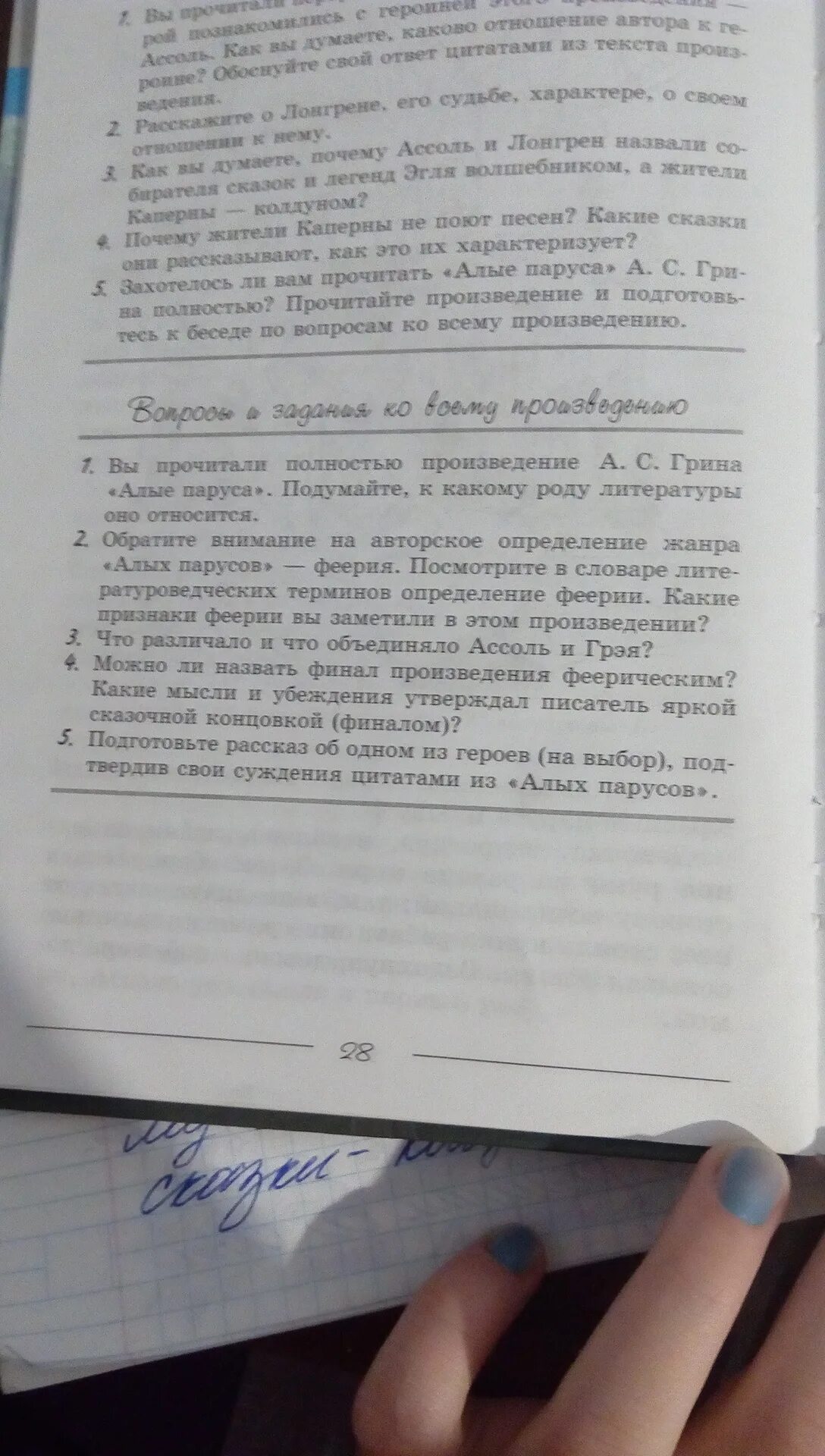 Можно ли назвать финал произведения алые. На выбор. Подтвердите свои суждения Цитатами из алых парусов.. Можно ли назвать финал произведения Алые паруса феерическим. Подготовьте к беседе вопросы по алым парусам вопросы и ответы.