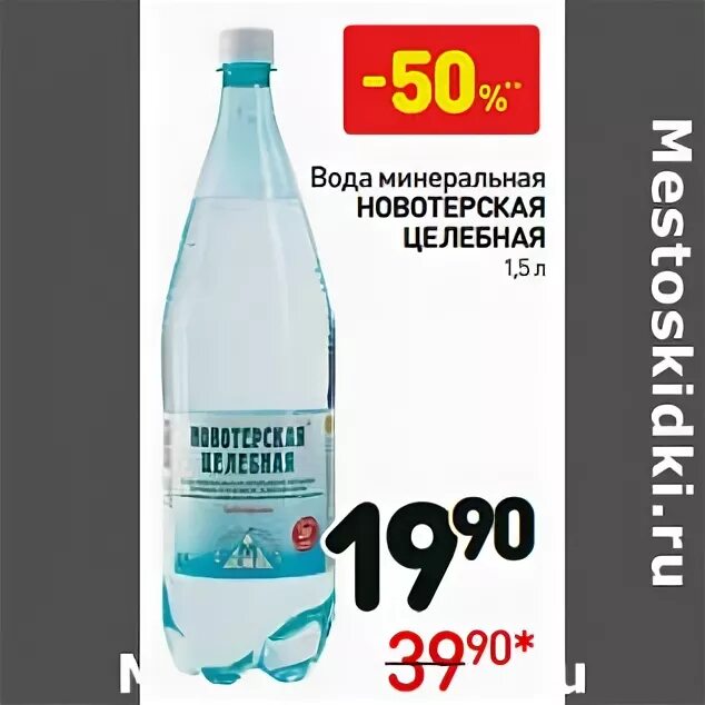 Вода дикси. Новотерская минеральная вода. Минеральная вода в Дикси. Новотерская целебная. Дикси магазин Яхрома вода Новотерская.