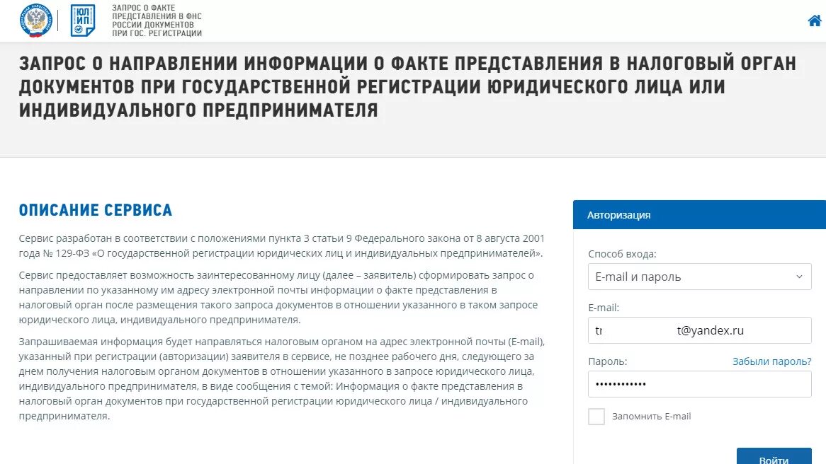 Проверить внесение изменений. Изменения в ЕГРЮЛ. Сведения из ЕГРЮЛ. Внесение изменений в ЕГРЮЛ. ЕГРЮЛ налог ру.