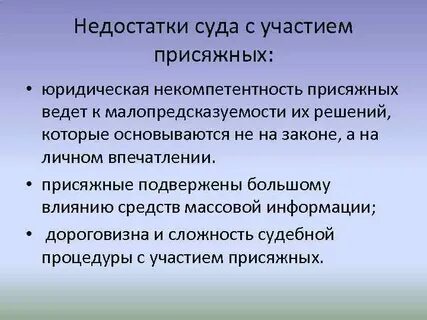Недостаточно судебный