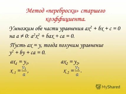 Составьте квадратное уравнение в котором старший коэффициент