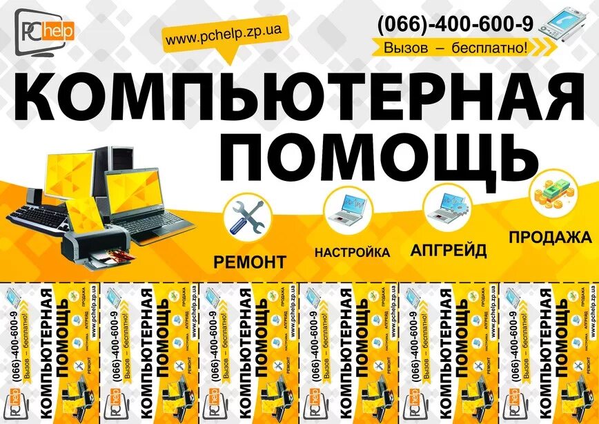 Компьютерный мастер объявление. Компьютерные листовки. Ремонт компьютеров реклама. Компьютерные листовки. Флаеры ремонт компьютеров.