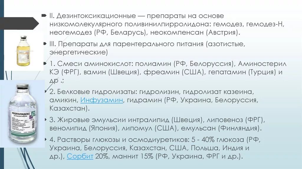 Растворы для дезинтоксикационной терапии. Препараты для дезинтоксикационной терапии внутривенно. Детоксикационные растворы для внутривенного введения. Препарат для парентерального питания капельница. Можно ли капельницу во время поста