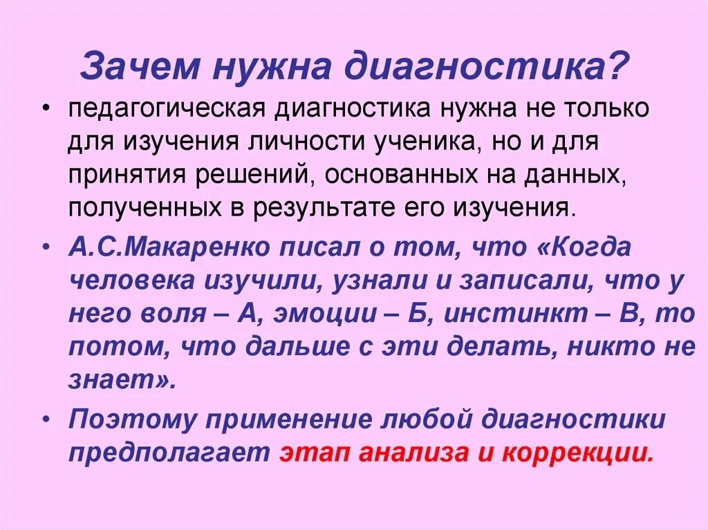 Зачем нужны названия. Зачем нужна диагностика. Зачем нужна диагностика дошкольника. Зачем нужна педагогическая наука. Зачем нужна диагностика готовности ребенка к школе.