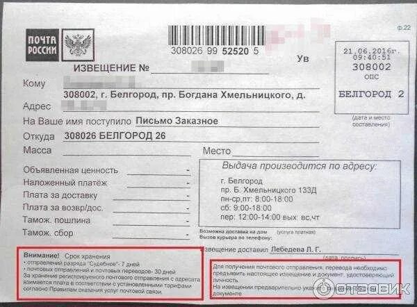 Что пришло на почту по номеру извещения