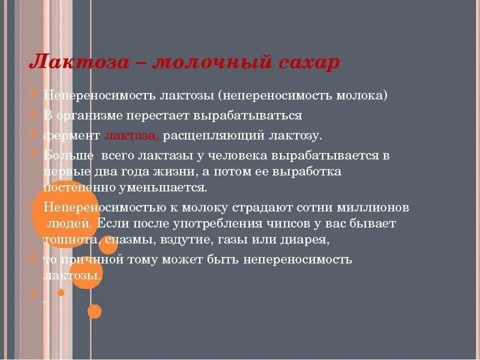 Какие симптомы непереносимости лактозы. Непереносимость лактозы. лактозная непереносимость. непереносимость лактозы симптомы. признаки непереносимости лактозы.