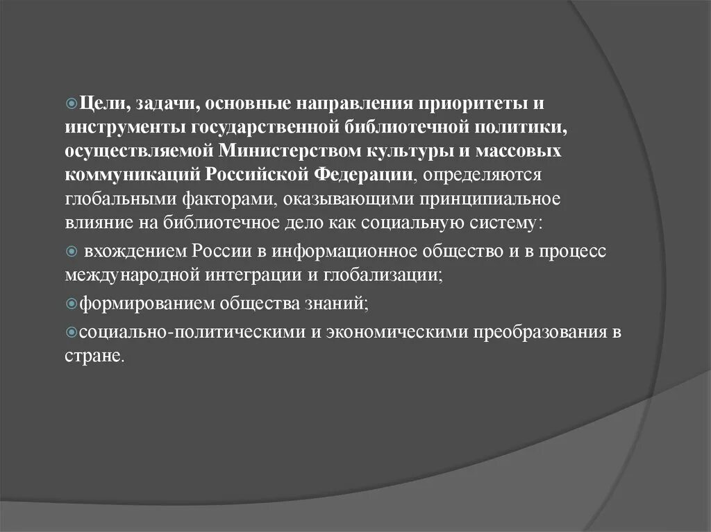 Цели и задачи политики. Цели и задачи политики. Цели и задачи политики. Молодежная политика цели и задачи. Цели и задачи политики.