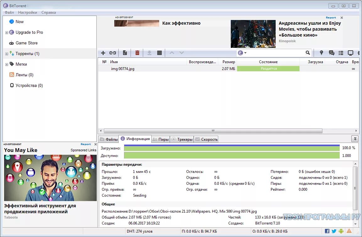 Загрузить бит загрузить бит. Bittorrent. bittorrent (программа). torrent и bittorrent. бит торрент.