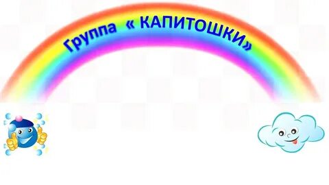 Детский сад капитошка кучино