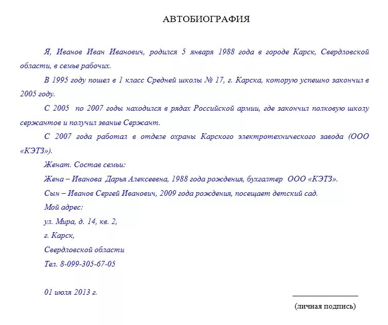 Характеристика автобиографии. Форма написания автобиографии образец. Как написать автобиографию пример автобиографии. Как написать биография о себе образец для работы. Как заполнить автобиография для работы образец заполнения.