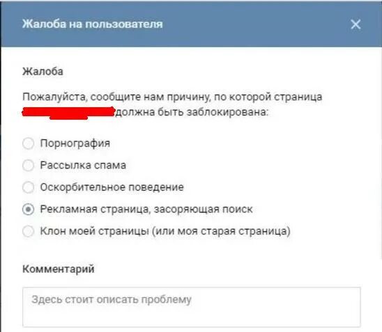 Заблокированный пользователь в ВК. Заблокировать страницу в ВК свою. Как заблокировать ВК свою страницу. Жалоба на пользователя ВК.