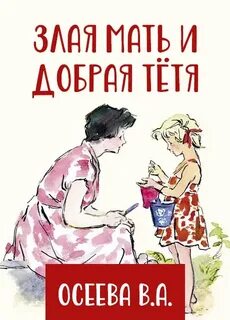 Читать рассказ про тетю