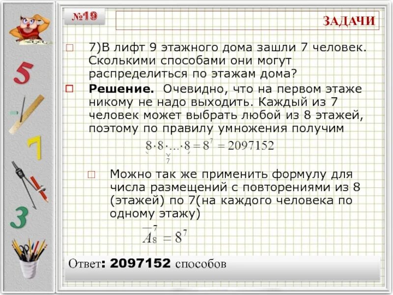 Сколько войдет в девушку. Сколькими способами в лифте можно. Задачи про этажи. Задачи с лифтом. Решение задач с этажами.