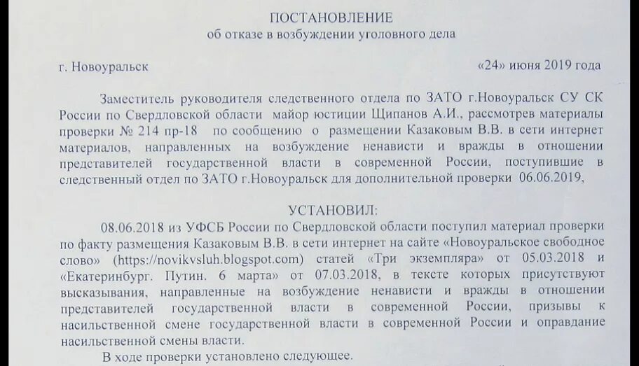 Фонде отказ рф. Постановление об отказе в возбуждении уголовного дела. Постановление от отказе в возбуждении уголовного дела. Отказ в возбуждении уголовного дела по ст 159 УК РФ. Материал об отказе в возбуждении уголовного дела.