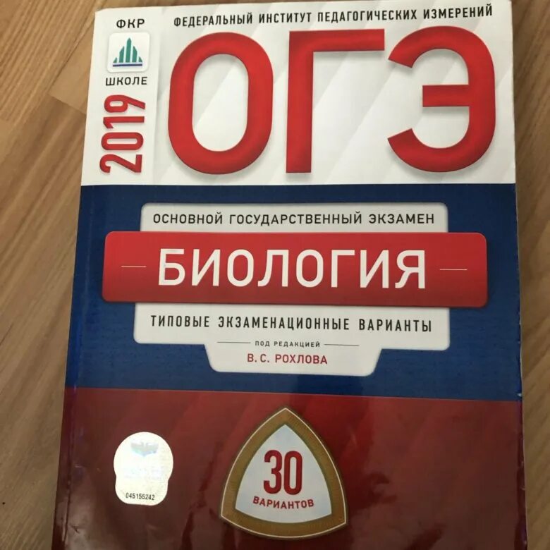 Сдача огэ биология 2025. Огэ биология 2019. огэ биология 2025. огэ биология 2025 демоверсия. пробник по биологии огэ 2025.