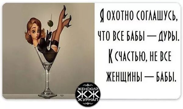 Покажи баб нормальных. Женщина далеко не глупая. понятие баба и женщина. чем отличаются женщины от тетки. чем отличается баба от женщины шутливо.