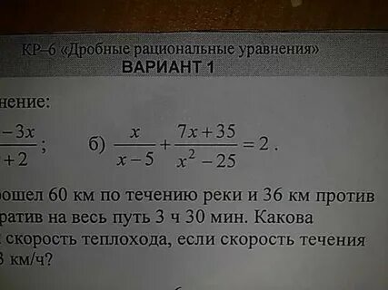 Кр алгебра 8 класс дробные рациональные уравнения
