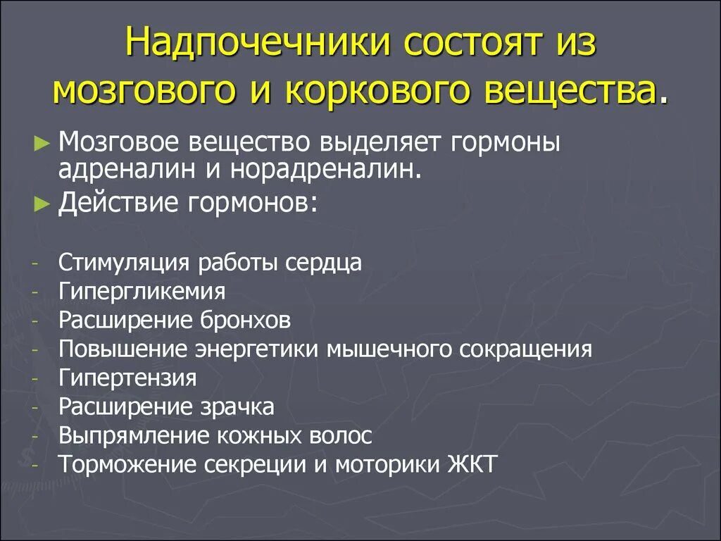 Функции мозгового вещества надпочечников. Функции гормонов мозгового вещества надпочечников. Нарушения функции мозгового слоя надпочечников. Функции гормонов мозгового и коркового вещества надпочечников. Гиперфункция мозгового вещества надпочечников