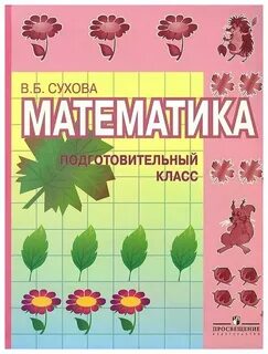 Математика 6 класс коррекционной школы