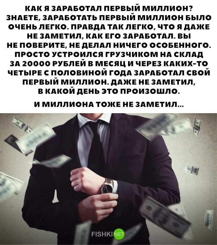 Как я заработал первый миллион. Как заработать миллион. Свой первый миллион. Заработать свой первый миллион. Как заработать 1 1000000