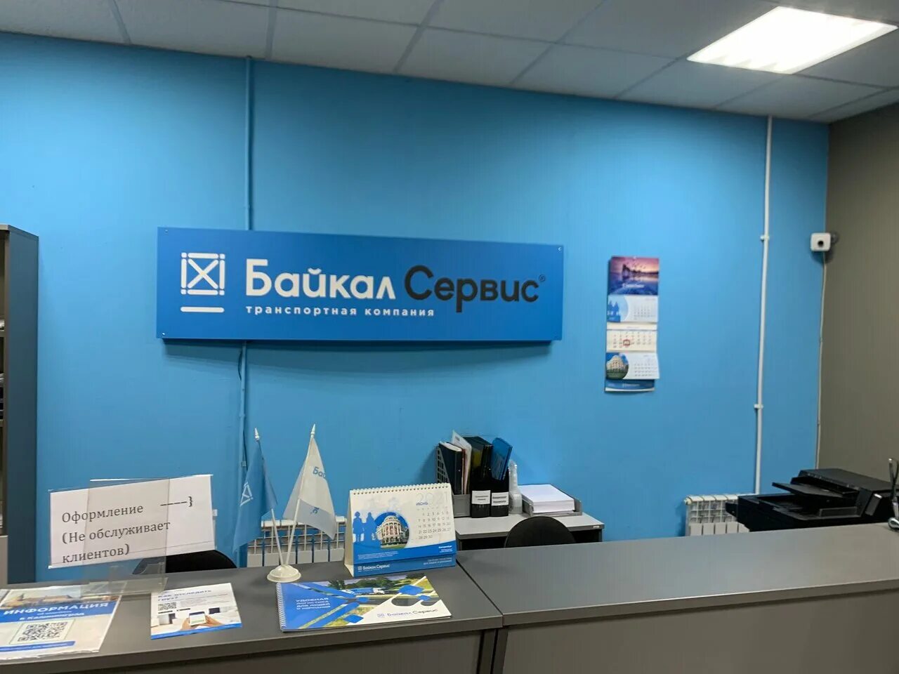 Байкал сервис ижевск. Байкал сервис. тк байкал сервис. байкал-сервис санкт-петербург. байкал сервис спб.