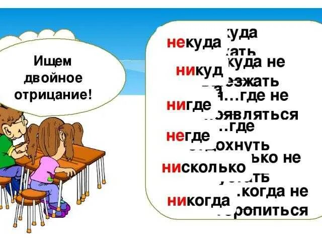 В никуда как правильно. Как писать никуда. Никуда как пишется. Нигде и негде. Не куда или некуда как правильно пишется.