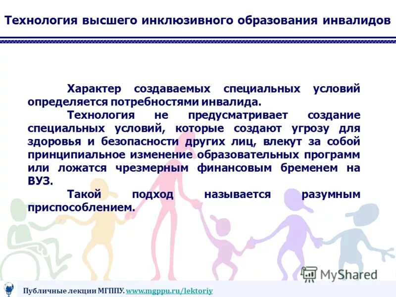 Качество инклюзивного образования составляющие и критерии. Условия для обучения детей с овз. Направления образования в доу. Высшее образование для инвалидов. Инклюзивное образование направления работы.