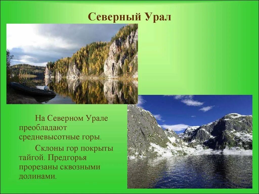 Презентация Южный Урал в уральских горах. Уральские горы Северный Урал реки. Проект по Уралу. Природа Урала презентация.