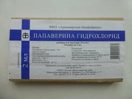 Папаверин подкожно