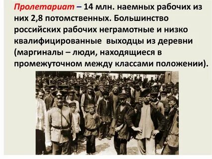 Пролетариат