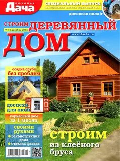 Дача выпуски