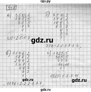 Математика 6 класс номер 918