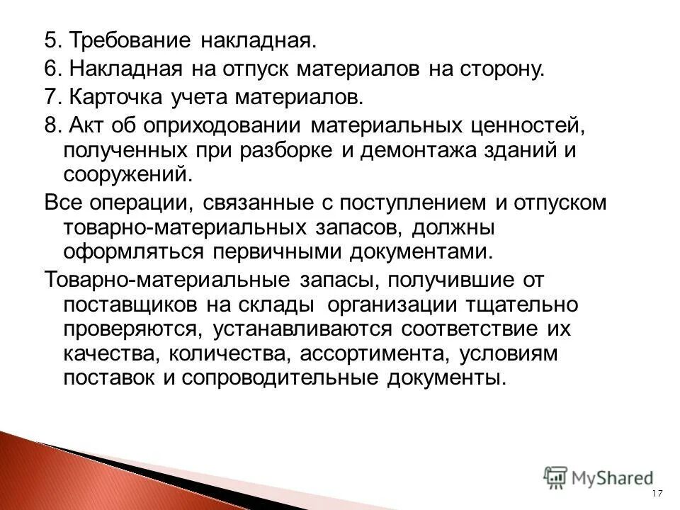 Положение о материальном резерве. Положение о материальном резерве