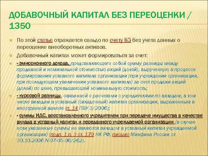 Добавочный капитал без переоценки это. Добавочный капитал без переоценки в балансе это. Добавочный капитал это. Добавочный капитал по переоценке в балансе.