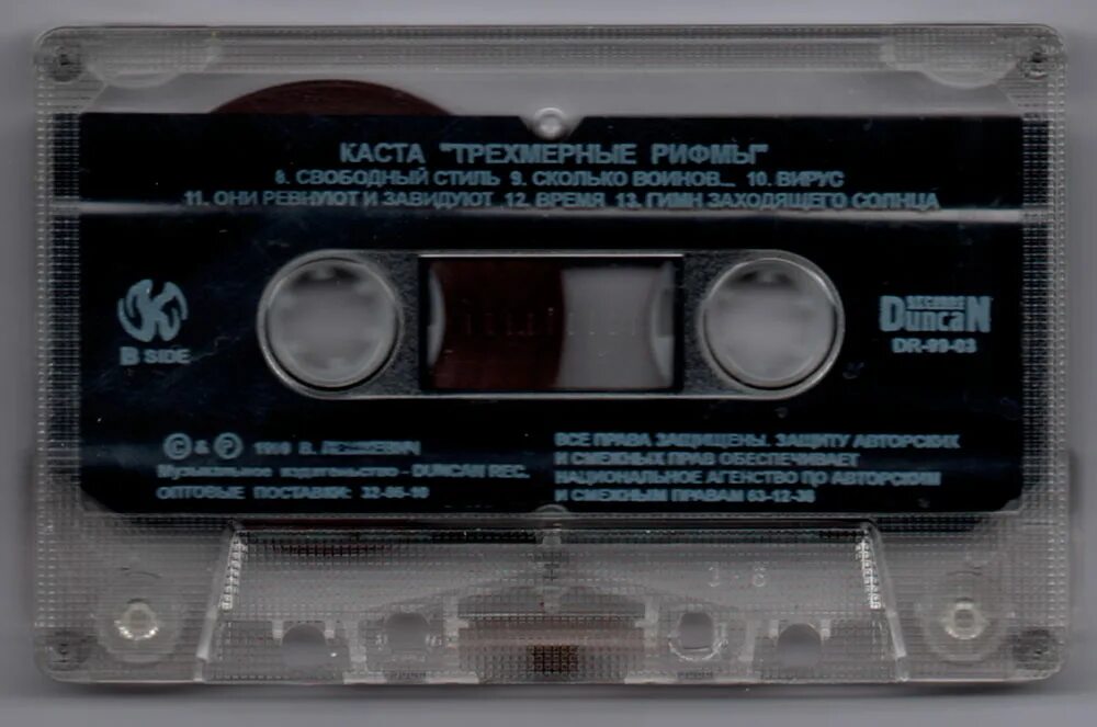 группа каста кассеты. каста трехмерные рифмы 1999. трехмерные рифмы альбом. каста трехмерные рифмы. каста обложка альбома.