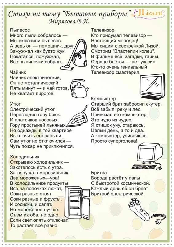 Загадки про приборы. Загадки про бытовуу технику для дош. Загадки про бытовые приборы для детей. Загадки об электроприборах для дошкольников. Про бытовую технику для детей.