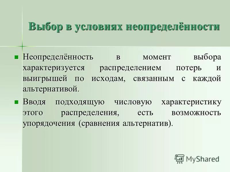 ситуация выбора характеризуется