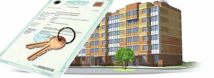 Регистрация собственности на жилые помещения