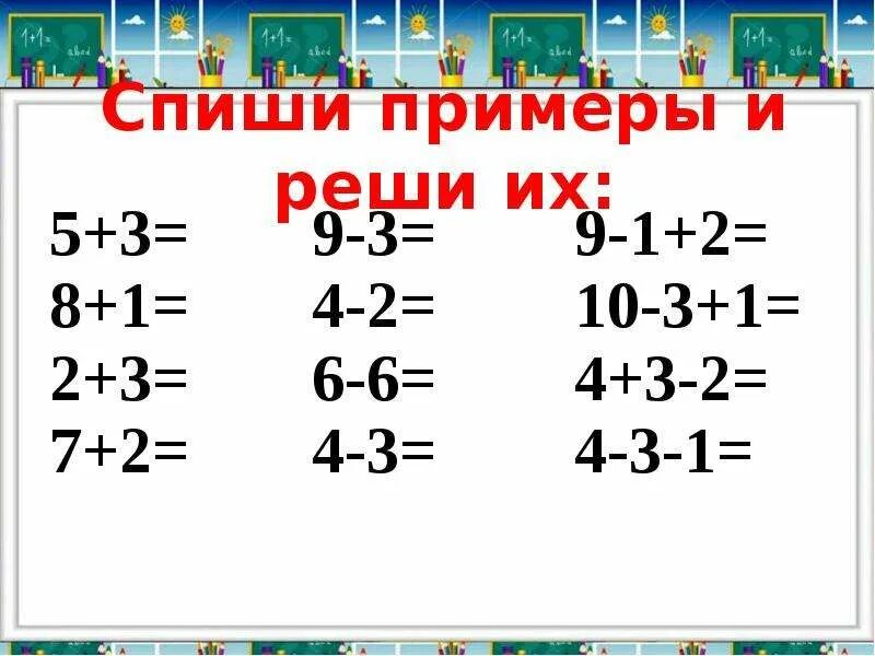 На любой класс примеры. Примеры. Примеры с ответами. Легкие примеры. Решаем примеры.