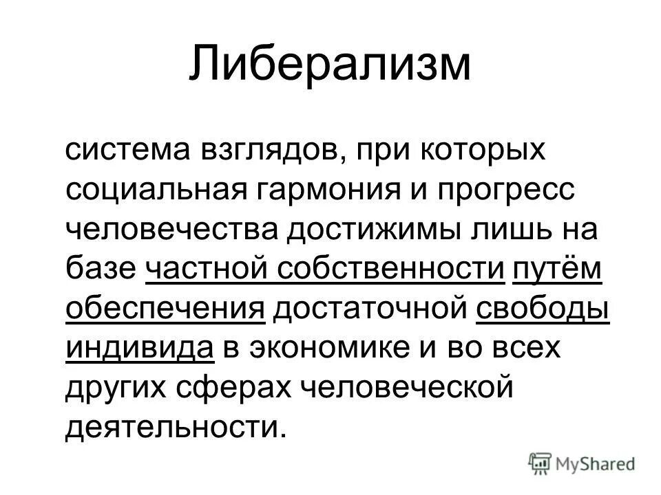 Политика и идеология взаимосвязь. Понятие идеологии. Политическая идеология термин обществознание. Идеология это в истории. Кордельеры взгляды партии.