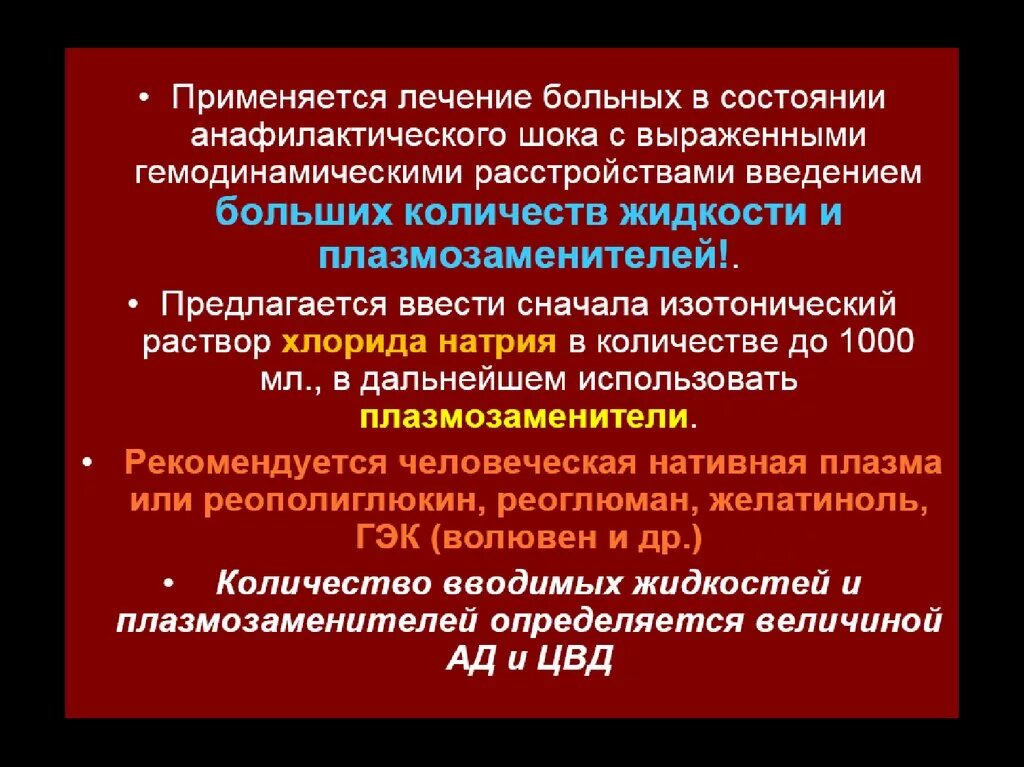 Анафилактический шок лечение. Первая доврачебная помощь при анафилактическом шоке. Состояния пациента при анафилактическом шоке. Антигистаминная терапия при анафилактическом шоке. Анафилактический ШОК презентация.