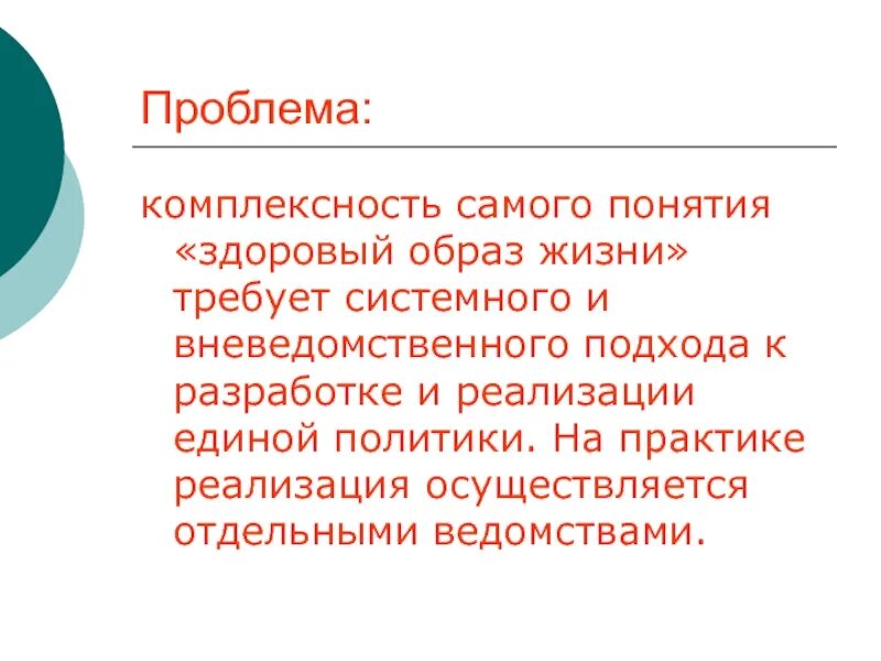 Проблема понятия жизнь. Проблемы зож. проблема здорового образа жизни. основные проблемы зож. факторы здорового образа жизни заключение.
