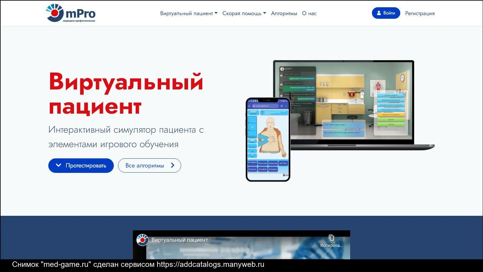 Виртуальный пациент. Company portal ru