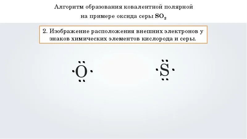 Оксид калия ковалентная полярная. Ковалентная Полярная связь so2. So2 образование ковалентной полярной связи. Ковалентная связь so2 схема. Ковалентная Полярная связь HF.