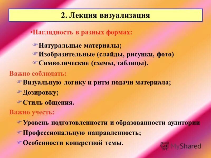 Приемы визуализации. План лекции визуализации. Методы визуализации учебной информации. Инструменты визуализации. Способы визуализации информации.