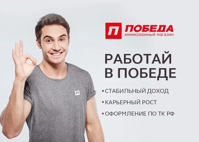 Сайт победа вакансии. Магазин победа трудоустройство. Сайт победа вакансии. Сайт победа вакансии. Победа продавец консультант.