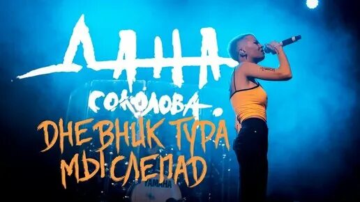 Мыслепад текст. Дана соколова мыслепад. дана соколова индиго мыслепад шоу пацанки. дана соколова, альбом индиго. дана соколова только вперед.