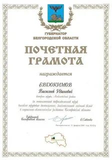 Постановление о почетной грамоте