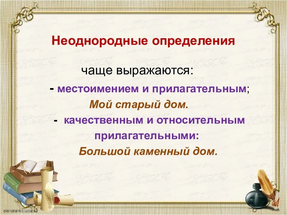 Какие определения неоднородные. Однородные определения и неоднородные определения. Однородные и неоднородные определения таблица. Урок по теме однородные и неоднородные определения. Схемы однородных и неоднородных определений.